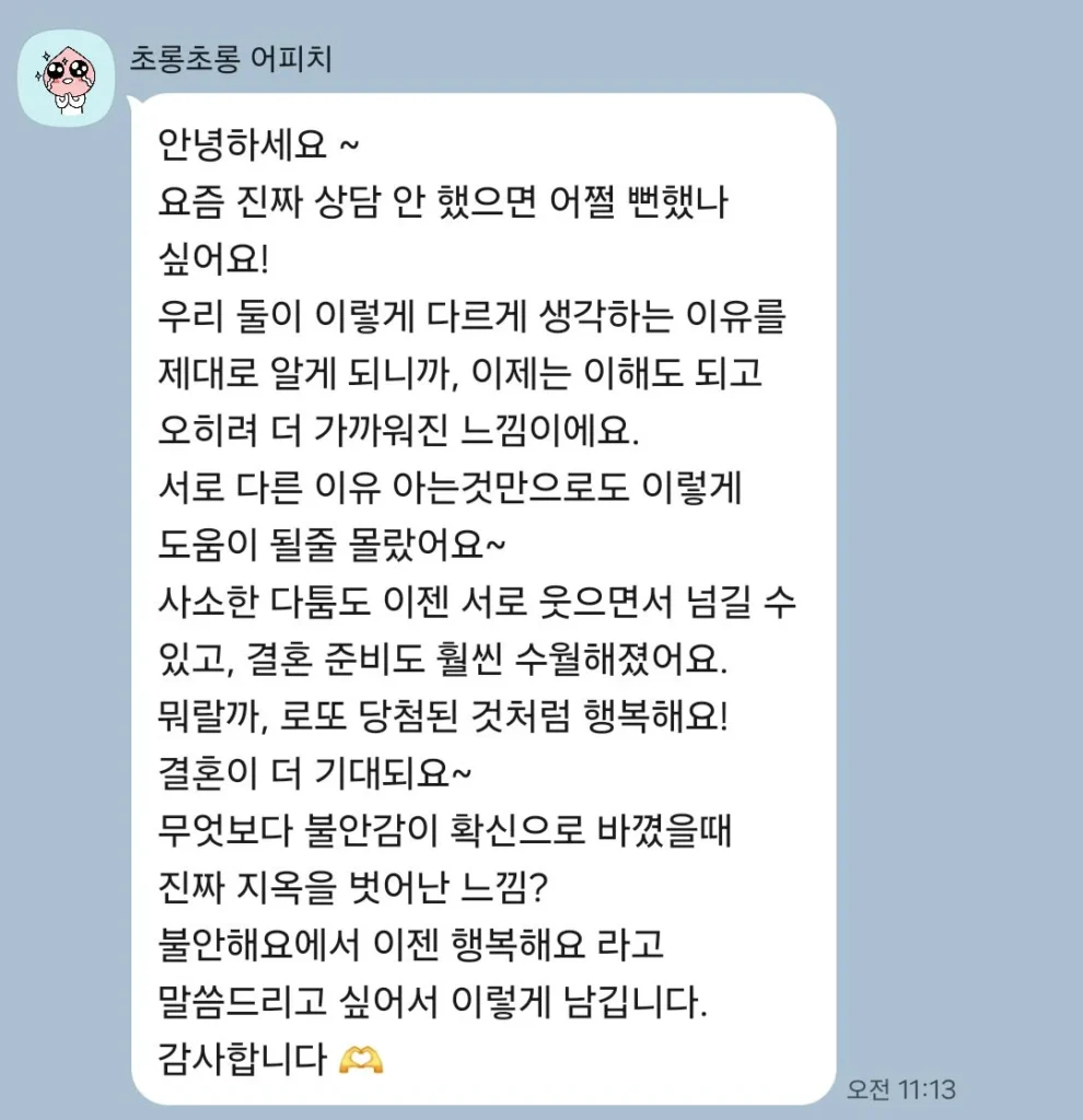 컬러DNA 커플 상담 후기 06