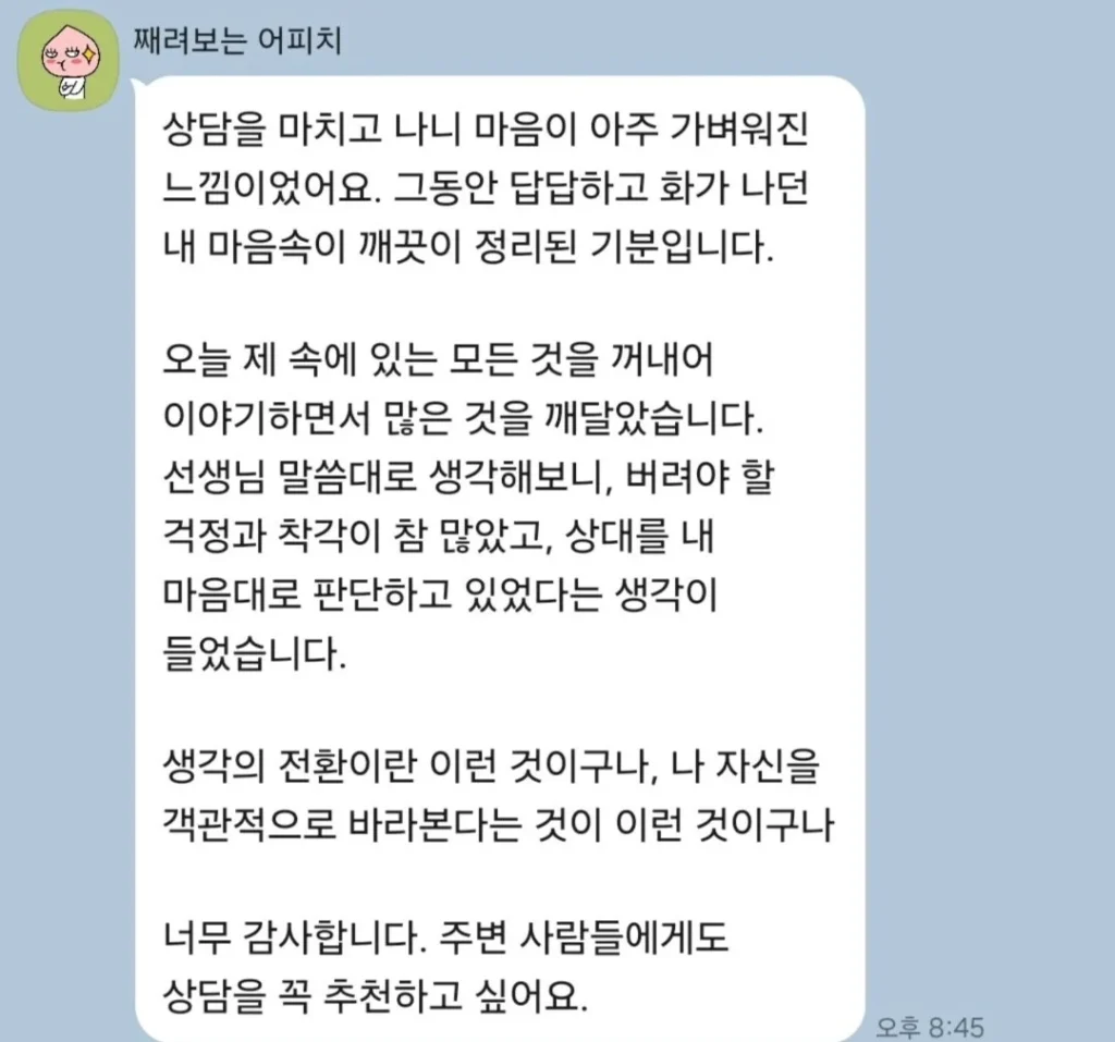 컬러DNA 커플 상담 후기 09
