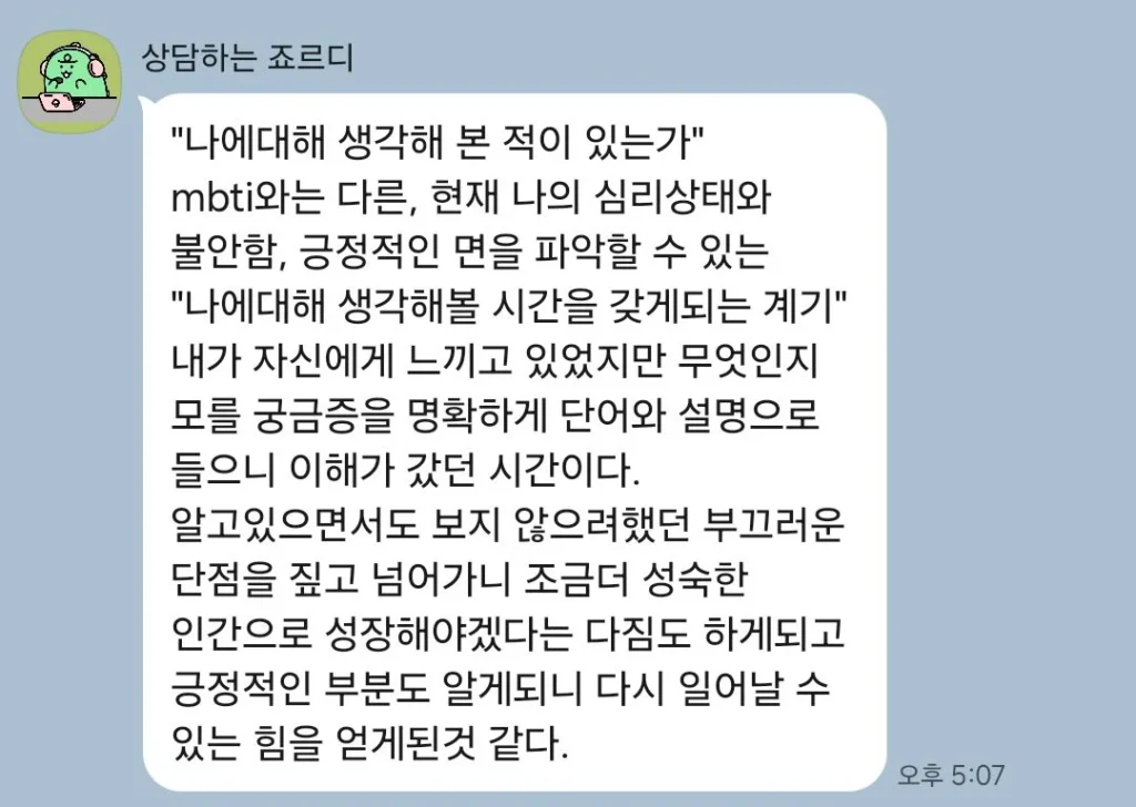 컬러DNA 커플 상담 후기 11